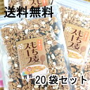 【送料無料】もち麦スープ　(55g) 1箱・20袋入り とてもお得です。食物繊維たっぷりの話題のもち麦がお手軽なスープになりました。株式会社郡山銘販 お土産 バレンタイン