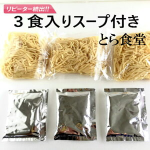 【送料無料】3箱セットで\2800メディアで紹介人気行列ラーメン3店舗がセット【白河ラーメンとら食堂3食分入】【郡山ラーメン正月屋4食分入】【会津ラーメンうえんで4食分入】詰め合わせ食べ比べ人気行列