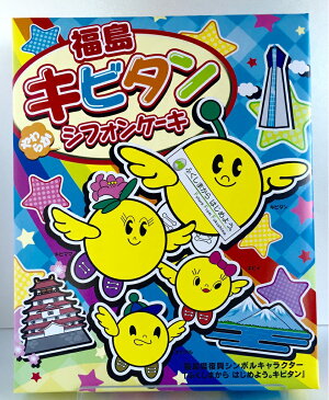 福島キビタンやわらかシフォンケーキ・カスタードクリーム(20個入）。福島県復興シンボルキャラクター、キビタンがかわいいシフォンケーキになって登場！5000円以上お買い上げで送料無料。株式会社郡山銘販