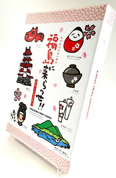 福島に来らっせ！！プリントクッキー・会津の郷土民芸品や方言、あがらんしょなど、丸型クッキーにカラープリントは、1枚1枚がとってもかわいい。お土産にも最適。5000円以上お買い上げで送料無料。株式会社郡山銘販