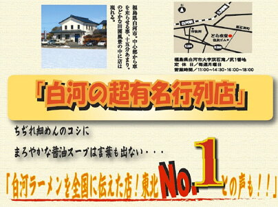 白河ラーメンとら食堂『元祖とら系』醤油味・三食入スープ付1080円。5000円以上お買い上げで送料無料。株式会社郡山銘販。