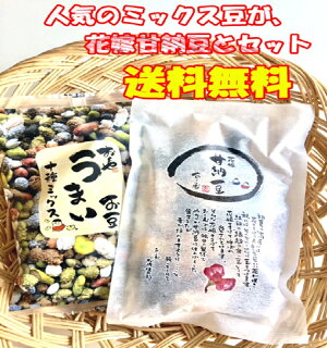 【送料無料】おくや10種ミックスうまい豆花嫁甘納豆セット・人気のおくや商品が、2種類セットで、1080円。株式会社郡山銘販
