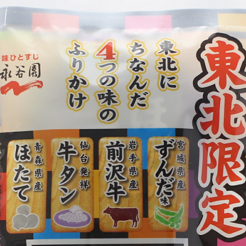 永谷園 東北限定 おとなのふりかけ(16食分) 4つの味が4食分ずつ味わえる まざっせこらっせ 大人のふりかけ 東北土産 みやげ お土産 郡山銘販 マザッセコラッセ 2