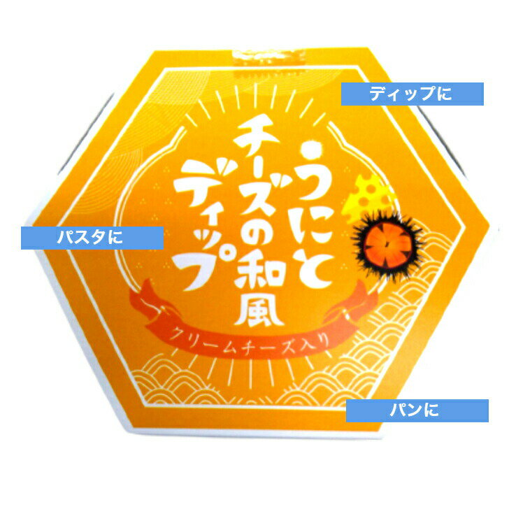 うにとチーズの和風ディップ（100g）うに チーズ 和風ディップ 野菜スティック クラッカー トースト タルタルソース いぶりがっこ 和風タルタル 万能調味料 ごはん まるたか お土産 まざっせこらっせのサムネイル