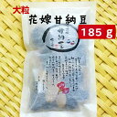 【お買い物マラソン期間P5倍】おくや 花嫁甘納豆 おくや 喜多方 花嫁 甘納豆 豆菓子 お茶菓子 お茶うけ 十種ミックス まざっせこらっせ 会津 あいづ 喜多方 会津土産 喜多方土産 福島土産 甘納豆 お土産 丹治製菓 郡山銘販 まざっせこらっせ