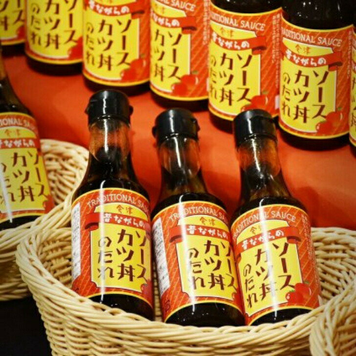 会津名物のソースカツ丼をご自宅でお召し上がりください　会津 ソースカツ丼のたれ（200ml）4本セット 会津ソースカツ丼 ソースカツ丼 会津カツ丼 ソースカツ 会津名物 会津 かつ丼 かつどん ソース 中濃ソース 内池醸造 カツ 万能調味料 江戸屋 会津土産 郡山銘販