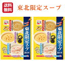 永谷園 東北限定スープ (12食分) 味ひとすじ 永谷園がお届けする地域限定のスープです すーぷ 東北 東北限定 東北土産 お土産 郡山銘販 まざっせこらっせ ...