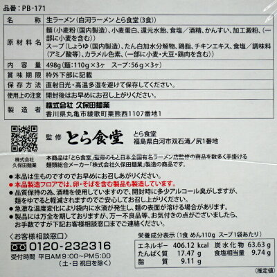 まざっせこらっせ 送料無料白河ラーメンとら食堂 元祖とら系 醤油味 3食入 スープ付 3箱セット らーめん ラーメン しらかわらーめん 有名店 お土産 ふくしまプライド 旬食福来 郡山銘販 まざっせこらっせ マザッセコラッセ 画像3