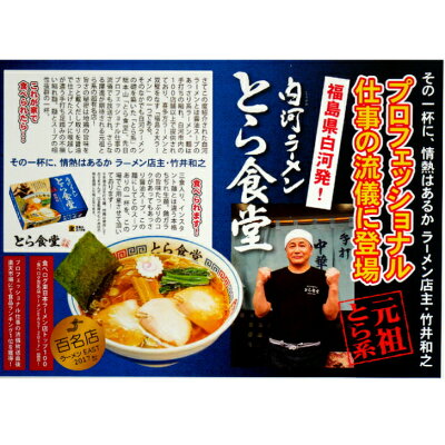 まざっせこらっせ 送料無料白河ラーメンとら食堂 元祖とら系 醤油味 3食入 スープ付 3箱セット らーめん ラーメン しらかわらーめん 有名店 お土産 ふくしまプライド 旬食福来 郡山銘販 まざっせこらっせ マザッセコラッセ 画像2