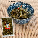 わさびの茎醤油漬　500g