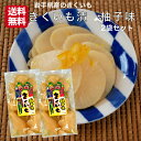 きくいも漬 柚子味 160g 2袋セット 岩手県産 きくいも 菊芋 きく芋 岩手 国産 お漬物 お漬け物 漬物 ゆず味 イヌリン 国産菊芋 国産きくいも 糖の吸...