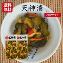 【マラソン期間P5倍】天神漬 国産原料使用 2袋セット 漬け物 漬物 つけもの しょうゆ漬 ごはんのお供 簡単ごはん 弁当 お弁当 お茶漬け 酒の肴 刻み漬 国...