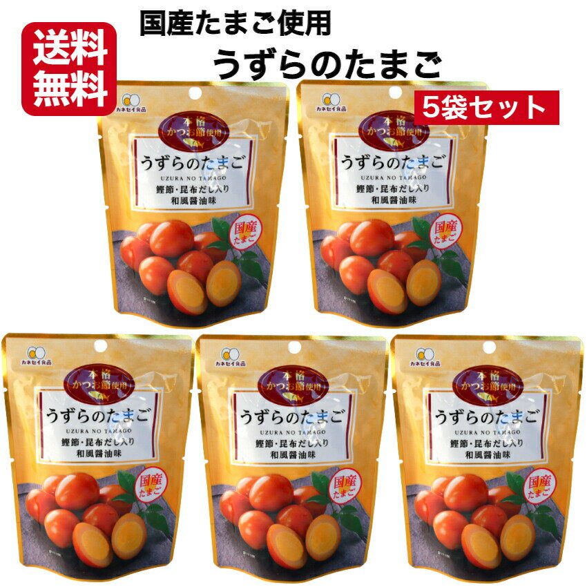 製品仕様 名称 味付けうずら卵 原材料名 うずら卵(国産)、調味液（砂糖、しょうゆ(大豆・小麦を含む)、鰹節エキス、昆布エキス、寒天)、魚介エキス(食塩、鰹節、昆布)/トレハロース、くん液、調味料(アミノ酸等)、着色料(カラメル、カカオ)、加工でん粉 内容量 60g（8個入）×5袋 賞味期限 枠外に記載 保存方法 直射日光、高温多湿を避け、常温で保存してください。 製造者 (株)カネセイ食品 静岡県藤枝市築地616-1 使用上の注意 ●開封時に切り口で手を切らないようにご注意ください。 ●開封後は当日中にお召し上がりください。 ●卵の変型、割れ、色ムラ、表面のしわ、薄皮の付着がある場合がございますが、品質には問題ありません。 ●電子レンジで温めると、卵が破裂する恐れがありますので、温めずにそのままお召し上がりください。 ●開封時に中の調味液が飛び出すことがありますのでお気をつけてご使用ください。 栄養成分表示 (1袋（60g）当たり) エネルギー：107kcal たんぱく質：8.5g 脂質：4.2g 炭水化物：8.8g 食塩相当量：0.6g 様々な用途でご利用いただけます。 &#9642;お祝い&#9642;お祝い 御祝い 退職祝い 内祝い 出産祝い 出産内祝い 入学祝い 卒業祝い 結婚祝い 成人祝い 成人式のお祝い 長寿祝い 還暦祝い 古希祝い 古稀祝い 喜寿祝い 傘寿祝い 米寿祝い 卒寿祝い 白寿祝い 紀寿祝い 百寿祝い 成人式 快気祝い 出産祝い 卒園祝い 退職祝い 入社祝い &#9642;シーズンギフト&#9642;正月 お年賀 成人の日 成人式 バレンタインデー 友チョコ 義理チョコ 本命チョコ 逆チョコ バレンタインチョコ ホワイトデー 七五三 ひな祭り 子供の日 こどもの日 ハロウィン クリスマス お中元 御中元 御歳暮 サマーギフト 残暑見舞い お歳暮 母の日 母の日ギフト 父の日 父の日ギフト 父の日プレゼント 敬老の日 敬老の日プレゼント &#9642;内祝い お返し&#9642;結婚内祝い 快気内祝い 出産内祝い 新築内祝い 開店内祝い 開業内祝い &#9642;多様に&#9642;誕生日 誕生プレセント 誕生日ギフト ティータイム ブレイクタイム ホームパーティー 誕生祝い 学校 引先 部活 イベント サークル 介護施設 粗品 景品 長寿 法事 法要 仏事 年忌法事 志 粗供養 供養返し 香典返し 満中陰志 御供え お供え 御供物 弔事 贈り物 プレゼント ギフト プチギフト 贈りもの 贈答品 おくりもの ご褒美 手土産 お土産 おみやげ お使い物 お返し ご挨拶 御礼 ご祝儀 祝儀の品 お使い物 ノベルティ お礼 ご挨拶 ばらまき バラマキ醤油ベースの味付けの中にかつお節や昆布の旨味が広がり、何度も食べたくなる美味しさです。