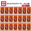 製品仕様 名称 菓子 原材料名 乳製品（国内製造）、カカオマス/酸化防止剤（ビタミンE）、（一部に乳成分を含む） 内容量 8本入×50袋 賞味期限 枠外右下部に記載しています。 保存方法 直射日光、高温多湿の場所をお避けください。 製造者 日本製乳(株) 山形県東置賜郡高畠町大字糠野目字高野壱694-1 使用上の注意 ●開封後はなるべくお早めにお召し上がりください。 ●原材料名欄の乳製品には、加糖れん乳を含みます。 栄養成分表示 (100g当たり) エネルギー：430kcal たんぱく質：14.4g 脂質：10.0g 炭水化物：70.5g 食塩相当量：0.5g カルシウム：500mg (この表示値は、目安です。) 様々な用途でご利用いただけます。 &#9642;お祝い&#9642;お祝い 御祝い 退職祝い 内祝い 出産祝い 出産内祝い 入学祝い 卒業祝い 結婚祝い 成人祝い 成人式のお祝い 長寿祝い 還暦祝い 古希祝い 古稀祝い 喜寿祝い 傘寿祝い 米寿祝い 卒寿祝い 白寿祝い 紀寿祝い 百寿祝い 成人式 快気祝い 出産祝い 卒園祝い 退職祝い 入社祝い &#9642;シーズンギフト&#9642;正月 お年賀 成人の日 成人式 バレンタインデー 友チョコ 義理チョコ 本命チョコ 逆チョコ バレンタインチョコ ホワイトデー 七五三 ひな祭り 子供の日 こどもの日 ハロウィン クリスマス お中元 御中元 御歳暮 サマーギフト 残暑見舞い お歳暮 母の日 母の日ギフト 父の日 父の日ギフト 父の日プレゼント 敬老の日 敬老の日プレゼント &#9642;内祝い お返し&#9642;結婚内祝い 快気内祝い 出産内祝い 新築内祝い 開店内祝い 開業内祝い &#9642;多様に&#9642;誕生日 誕生プレセント 誕生日ギフト ティータイム ブレイクタイム ホームパーティー 誕生祝い 学校 引先 部活 イベント サークル 介護施設 粗品 景品 長寿 法事 法要 仏事 年忌法事 志 粗供養 供養返し 香典返し 満中陰志 御供え お供え 御供物 弔事 贈り物 プレゼント ギフト プチギフト 贈りもの 贈答品 おくりもの ご褒美 手土産 お土産 おみやげ お使い物 お返し ご挨拶 御礼 ご祝儀 祝儀の品 お使い物 ノベルティ お礼 ご挨拶 ばらまき バラマキ本品は牛乳を母として作り上げたやさしいミルク菓子です。