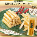 若採り里ごぼう かつお味(160g) ごぼうならではの食感と風味豊かなかつお醤油味をお楽しみください あと一品 お土産 国産ごぼう 漬物 ごはんのお供 牛蒡 炊...