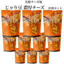 【マラソン期間P5倍】スタンドパック じゃり豆 濃厚チーズ (70g) 20袋セット ひまわりの種 かぼちゃの種 アーモンド の3種類に衣を巻いて焼き上げ濃厚チ...