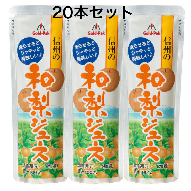 製品仕様 名称 日本なしジュース（濃縮還元）（加糖） 原材料名 日本なし（長野県）、果糖ぶどう糖液糖、還元水あめ/香料、酸味料、酸化防止剤（ビタミンC）、安定剤（ペクチン） 内容量 80g×20個 賞味期限 この面の下部上段に記載 保存方法 直射日光を避け、常温保存 製造者 ゴールドパック株式会社 青森県弘前市清水2-1-1 使用上の注意 ●切り口に触れないようにお召し上がりください。 栄養成分表示 (80gあたり) エネルギー：55kcal たんぱく質：0g 脂質：0g 炭水化物：13.5g 糖質：13.4g 食物繊維：0.1g 食塩相当量：0g (推定値) 様々な用途でご利用いただけます。 &#9642;お祝い&#9642;お祝い 御祝い 退職祝い 内祝い 出産祝い 出産内祝い 入学祝い 卒業祝い 結婚祝い 成人祝い 成人式のお祝い 長寿祝い 還暦祝い 古希祝い 古稀祝い 喜寿祝い 傘寿祝い 米寿祝い 卒寿祝い 白寿祝い 紀寿祝い 百寿祝い 成人式 快気祝い 出産祝い 卒園祝い 退職祝い 入社祝い &#9642;シーズンギフト&#9642;正月 お年賀 成人の日 成人式 バレンタインデー 友チョコ 義理チョコ 本命チョコ 逆チョコ バレンタインチョコ ホワイトデー 七五三 ひな祭り 子供の日 こどもの日 ハロウィン クリスマス お中元 御中元 御歳暮 サマーギフト 残暑見舞い お歳暮 母の日 母の日ギフト 父の日 父の日ギフト 父の日プレゼント 敬老の日 敬老の日プレゼント &#9642;内祝い お返し&#9642;結婚内祝い 快気内祝い 出産内祝い 新築内祝い 開店内祝い 開業内祝い &#9642;多様に&#9642;誕生日 誕生プレセント 誕生日ギフト ティータイム ブレイクタイム ホームパーティー 誕生祝い 学校 引先 部活 イベント サークル 介護施設 粗品 景品 長寿 法事 法要 仏事 年忌法事 志 粗供養 供養返し 香典返し 満中陰志 御供え お供え 御供物 弔事 贈り物 プレゼント ギフト プチギフト 贈りもの 贈答品 おくりもの ご褒美 手土産 お土産 おみやげ お使い物 お返し ご挨拶 御礼 ご祝儀 祝儀の品 お使い物 ノベルティ お礼 ご挨拶 ばらまき バラマキ・冷やしてそのままでもおいしく飲めます。・凍らせればおいしいシャーベットができます。