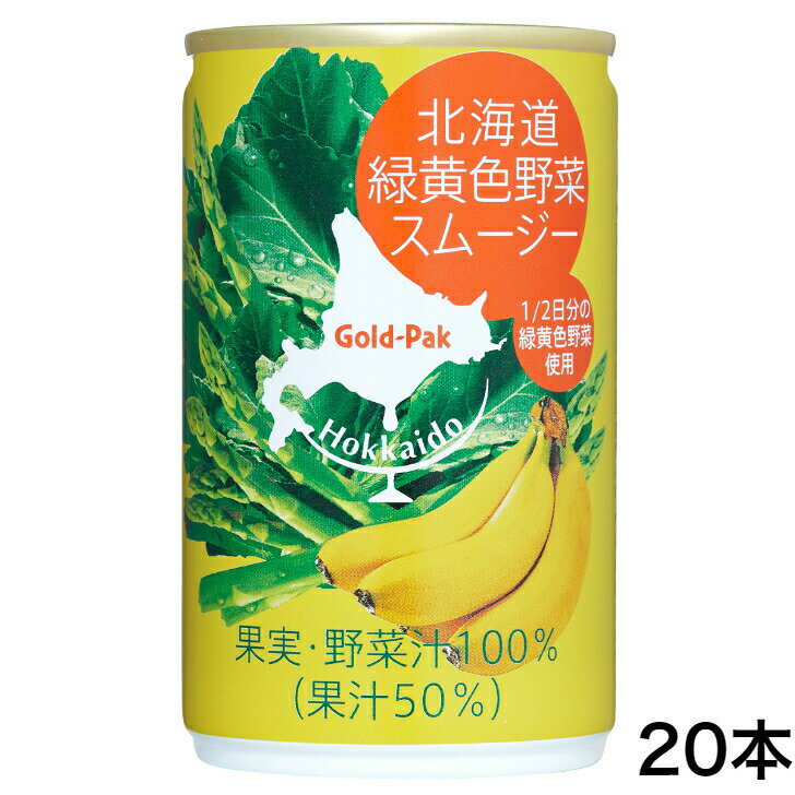 製品仕様 名称 野菜・果実ミックスジュース 原材料名 野菜（ケール、アスパラガス）（北海道）、果実（バナナ（ブラジル）、りんご、レモン）/香料 内容量 160g×20 賞味期限 缶底下段に記載 保存方法 直射日光を避け、常温で保存 製造者 ...