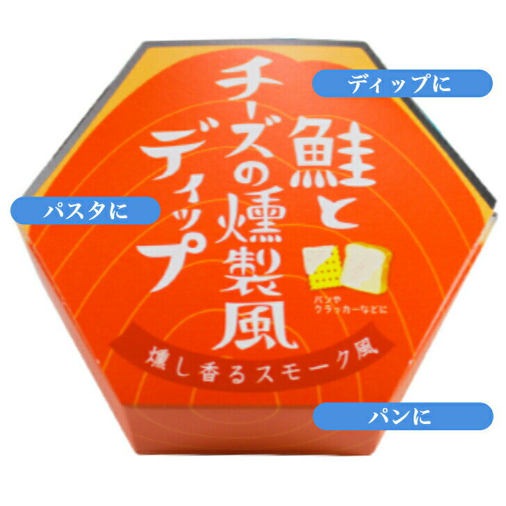 鮭とチーズの燻製風ディップ（100g）さけ 鮭 チーズ 燻製風ディップ 野菜スティック クラッカー トースト タルタルソース いぶりがっこ 和風タルタル 万能調味料 ごはん まるたか 郡山銘販 まざっせこらっせのサムネイル