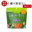 6種の野菜だし(82g入) 5袋セット 野菜だし 国産野菜 東海農産 国産野菜使用 だし 出汁 野菜 スープ 野菜スープ 化学調味料不使用 簡単 お湯をそそぐだ...