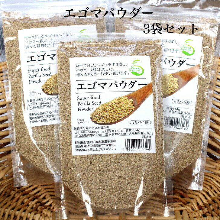 製品仕様 名称 エゴマパウダー 原材料名 焙煎えごま（国内製造） 内容量 130g×3 賞味期限 枠内に記載 保存方法 直射日光を避け、常温にて保存して下さい 販売者 (株)郡山銘販 福島県郡山市安積町荒井字大久保45番地1 使用上の注意 ●開封後は直射日光と高温多湿な場所を避け、冷暗所にて保存し、お早めにお召し上がりください。●本製品はえび・かに・くるみ・小麦・そば・卵・乳成分・落花生を使用した設備で製造しています。 栄養成分表示 (100g当たり) エネルギー：544kcal タンパク質：17.7g 脂質：43.4g(n-3系脂肪酸23.6g) 炭水化物：29.4g 食塩相当量：0.0g (推定値) 様々な用途でご利用いただけます。 &#9642;お祝い&#9642;お祝い 御祝い 退職祝い 内祝い 出産祝い 出産内祝い 入学祝い 卒業祝い 結婚祝い 成人祝い 成人式のお祝い 長寿祝い 還暦祝い 古希祝い 古稀祝い 喜寿祝い 傘寿祝い 米寿祝い 卒寿祝い 白寿祝い 紀寿祝い 百寿祝い 成人式 快気祝い 出産祝い 卒園祝い 退職祝い 入社祝い &#9642;シーズンギフト&#9642;正月 お年賀 成人の日 成人式 バレンタインデー 友チョコ 義理チョコ 本命チョコ 逆チョコ バレンタインチョコ ホワイトデー 七五三 ひな祭り 子供の日 こどもの日 ハロウィン クリスマス お中元 御中元 御歳暮 サマーギフト 残暑見舞い お歳暮 母の日 母の日ギフト 父の日 父の日ギフト 父の日プレゼント 敬老の日 敬老の日プレゼント &#9642;内祝い お返し&#9642;結婚内祝い 快気内祝い 出産内祝い 新築内祝い 開店内祝い 開業内祝い &#9642;多様に&#9642;誕生日 誕生プレセント 誕生日ギフト ティータイム ブレイクタイム ホームパーティー 誕生祝い 学校 引先 部活 イベント サークル 介護施設 粗品 景品 長寿 法事 法要 仏事 年忌法事 志 粗供養 供養返し 香典返し 満中陰志 御供え お供え 御供物 弔事 贈り物 プレゼント ギフト プチギフト 贈りもの 贈答品 おくりもの ご褒美 手土産 お土産 おみやげ お使い物 お返し ご挨拶 御礼 ご祝儀 祝儀の品 お使い物 ノベルティ お礼 ご挨拶 ばらまき バラマキ※こちらの商品は日時指定、代引きでのお支払いは不可となっております。あらかじめご了承下さい。すりごまの代わりとしてサラダやお味噌汁、おひたしにふりかけてお使いいただけます。スムージーに入れるのもいいですね!!エゴマにはα-リノレン酸が多く含まれていて、血液をさらさらにする働きがあり、食物繊維も豊富でスーパーフードと言われております。