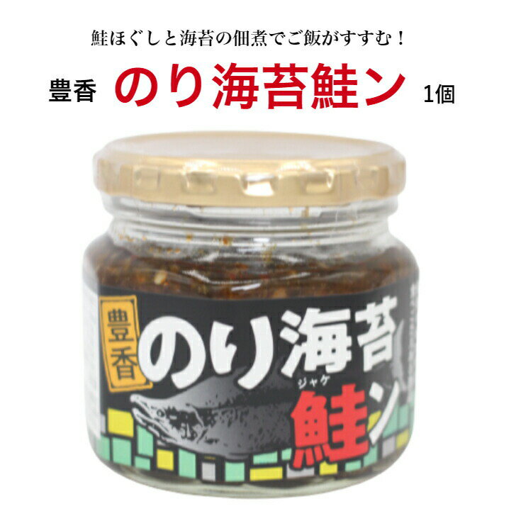 のり海苔鮭ン（190g）1個 のり海苔鮭 のり海苔 海苔鮭ン のり海苔 鮭ン 惣菜 万能調味料 ラー油鮭ン 海苔の佃煮 鮭ほぐし 鮭ご飯 鮭おにぎり パスタ 豆腐 馬場音一商店 お土産 郡山銘販 まざっせこらっせのサムネイル