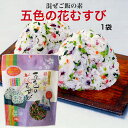 【楽天スーパーSALE期間P5倍】五色の花むすび (8g×6袋入) 東海農産 混ぜご飯 お弁当 旅行 簡単 混ぜるだけ 五色 花むすび ごしきのはなむすび お土産 郡山銘販 まざっせこらっせ マザッセコラッセ