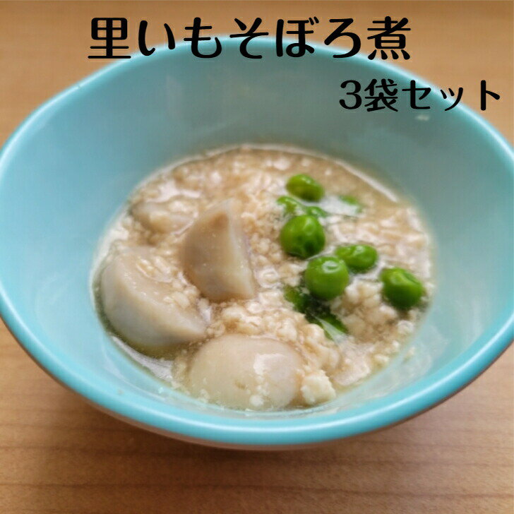 里いもそぼろ煮 200g（1〜2人前）3袋セット 里芋そぼろ煮 そぼろ 里芋煮 レトルト レトルト惣菜 和風総菜 レトルト食品 保存食 レトルトパウチ食品 お惣菜 非常食 キャンプ飯 煮物 簡単ご飯 G7ジャパン 小泉食品 郡山銘販のサムネイル
