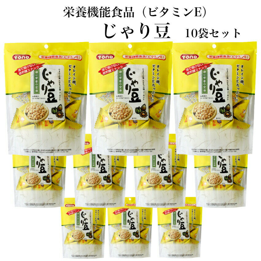 送料無料 じゃり豆 (80g) 10袋セット 