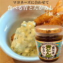 食べる青とんがらし(200g)1個 食べるとうがらし 食べる青唐辛子 青唐辛子 青唐がらし 唐辛子 にんにく ニンニク 惣菜 万能調味料 食べるラー油 ホットド...