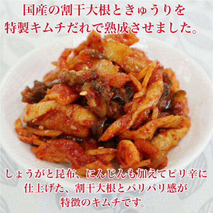 【マラソン期間P5倍】割干大根ときゅうりのキムチ 150g×2袋セット 割り干し大根 キムチ キムチ漬 割干し 割り干し きゅうりキムチ 大根キムチ 割干大根キムチ 漬物 ごはんのお供 おばねや だいこん おかず漬物 郡山銘販 まざっせこらっせ