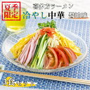 喜多方ラーメン 冷やし中華 3食入冷麺 ラーメン らーめん スープ付き 生麺 醤油味 しょうゆ味 お試し お取り寄せ グルメ お取り寄せグルメ 喜多方麺茶家 郡山銘販 まざっせこらっせ おためし