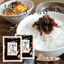 子持ちわさびきくらげ 2袋セット きくらげ 茎わかめ 佃煮 つくだ煮 ごはんのお供 ご飯のおとも おつまみ わさび ワサビ 山葵 魚卵 和風 惣菜 国産 まるた...