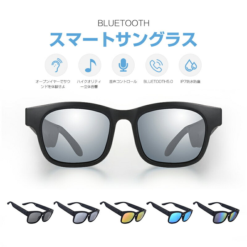 スマートサングラス Bluetooth5.0 ハイクオリティ