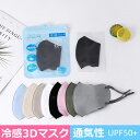 【5枚入】涼感マスク 冷感3Dマスク 個包装 涼しいマスク 小顔効果 マスク 洗濯機 洗えるマスク 冷感 接触冷感 UVカットマスク UPF50+ 通気性 涼しい 不織布 マスク ひんやり 夏用マスク 速乾 吸水 立体 おしゃれマスク 目じりの保護 日焼け止め 紫外線対策 花粉対策 蒸れない
