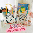 バッグ 透明バッグ PVC トート ハンドバック かわいい 水漏れネット付き クマ ウサギ CUTE 痛くない 荷物 衣類 レジャー プール 防水 肩掛けOK エコバッグ メンズ レディースバッグ プールバッグ ビーチバッグ 温泉バッグ ゼリーバッグ