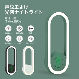 虫よけライト LEDライト キャンプライト 安全な虫よけランプ コンセント式 小型 配線不要 高輝度 可調光 蚊対策 室内室外通用 睡眠にやすい 安眠グッズ 送料無料