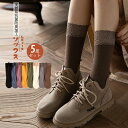 靴下 5足セット レディース 可愛い くつ下 女の子 ドラロン レース切り替え おしゃれ ソックス クルーソックス 無地 全8色 ハイソックス 暖かい 抗菌防臭...
