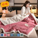 【楽天スーパーSALE 】極暖 厚手 ボア ブランケット 毛布 フランネル 三層 ひざ掛け 北欧 もこもこ 膝掛け 毛布 柔らかい 寝具 膝掛け 掛け毛布 発熱...