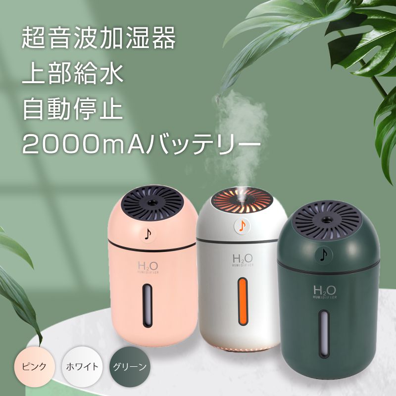 超音波加湿器 上部給水 jsq-08 卓上加湿器 小型 500ML大容量 空気清浄機 ナイトライト 空焚き防止 水不足保護 静音 ミスト吹出調整 長時間連続加湿約16時間 簡単お手入れ 省エネ 静音 持ち運び便利 除菌 乾燥問題対策 美肌効果 USB 部屋 オフィス 家庭用 車載用