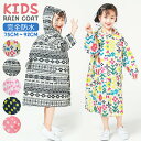 レインコート 子供用 75cm~92cm キッズ レインウェア 自転車 リュック 対応 かわいい おしゃれ レインポンチョ アウトドア 外出 通園 通学 雨がっ...