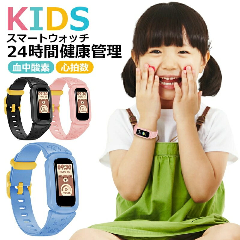 【1年保証】キッズ 腕時計 スマートウォッチ 子供用 皮膚温変動測定 24時間健康管理 心拍数 血中酸素濃度 歩数計 睡眠モード 多機能腕時計 運動モード カロリー消費 遠隔カメラ IP68防水 知育玩具 男の子 女の子 おもちゃ 小学生 子供 誕生日 プレゼント 人気 KIDS-WATCH01