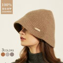 『カシミヤ100% レディース ニット帽子 3color』バケットハット レディース ニット ハット 帽子 YYMZ-793 ニット帽 あったか ニットキャップ 大人 小物 折り畳み 防寒対策 小顔 上品 上質 秋冬 柔らかい 女性 ペア シンプル おしゃれ かわいい 誕生日 プレゼント 贈り物(4)