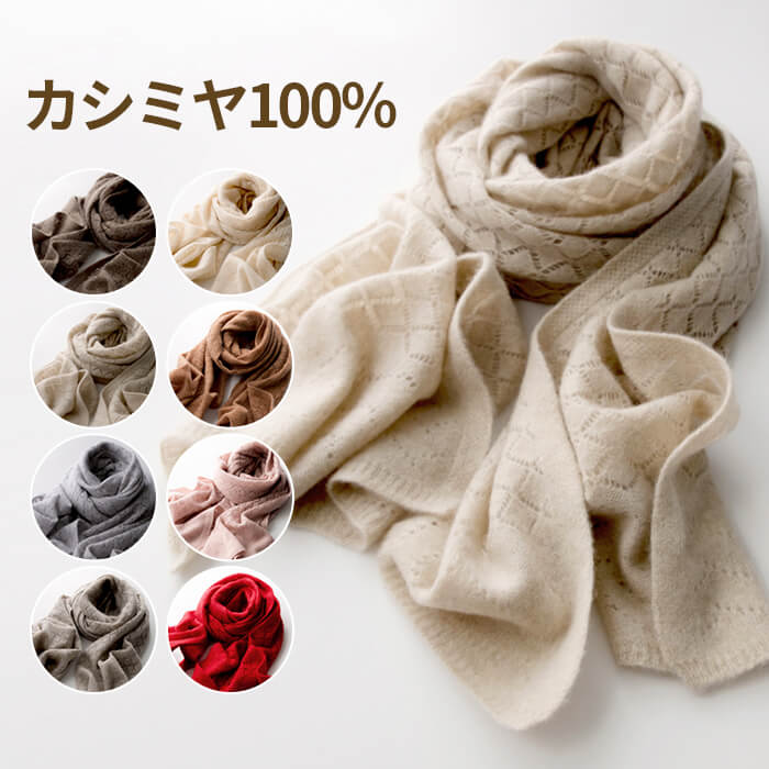 カシミヤ 100% マフラー【180cm×40cm】全8色 大人気 マフラー レディース カシミア カシミヤマフラー カシミアマフラー レディースマフラー ストール 無地 秋冬 防寒 暖か 可愛い 女性 女友達 20代 30代 40代 50代 60代 プレゼント 誕生日 記念日 バレンタイン wj-05