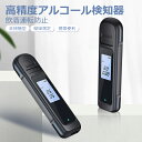 アルコールチェッカー アルコール検知器 非接触型 呼気 吹きかけ式 数秒測定 飲酒運転防止 飲酒チェッカー アルコールテスター 飲酒検知器 アルコール濃度検出 ...