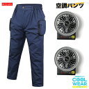 MIDIAN 空調パンツ ファン付きウェア セット ファン専用カーゴパンツ フルセット ワークウェア ファン&バッテリー ケーブルレス 作業着 ズボン 空調ズボン ファン付き作業服 空調ウェア 冷却服 S-4XL 扇風機付き 男女兼用 涼し服 軽量 父の日 プレゼント KTF-5