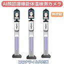 2025最新 AI顔認識温度検知カメラ サーモマネージャー NFC認証 非接触温度計 50000人記録 サーマルカメラ 支柱型 AI顔認証温度検知カメラー 検知器 非接触 温度計 消毒温度測定一体機 消毒器付き 自動手指消毒器 アルコールディスペンサー gc119tb 皮膚温変動測定