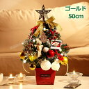 クリスマスツリー 卓上 ミニ クリスマスツリー 50cm DIY可能 電池式 LEDライト&オーナメント付き キラキラ 小さめ インテリア 雰囲気 デコレーション おしゃれ 高級 人工ミニクリスマスツリー クリスマス装飾 飾り付け 組立簡単 おもちゃ プレゼント 贈り物