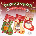 【2点セット】クリスマス靴下 サンタオーナメント 雑貨 クリスマスツリー飾り ホームパーティー お菓子入れ お菓子バッグ 玄関飾り 壁掛け 袋 バッグ ソックス 装飾 北欧 クリスマスソックス くつした サンタクロース ワピチ 雪だるま シンプル イベント サンタ プレゼント