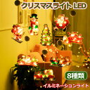 【急速発送×ポイント5倍】【2点セット】クリスマスライト 飾り LED イルミネーション サンタクロース トナカイ ショップウィンドウ クリスマスツリー 電池 ...